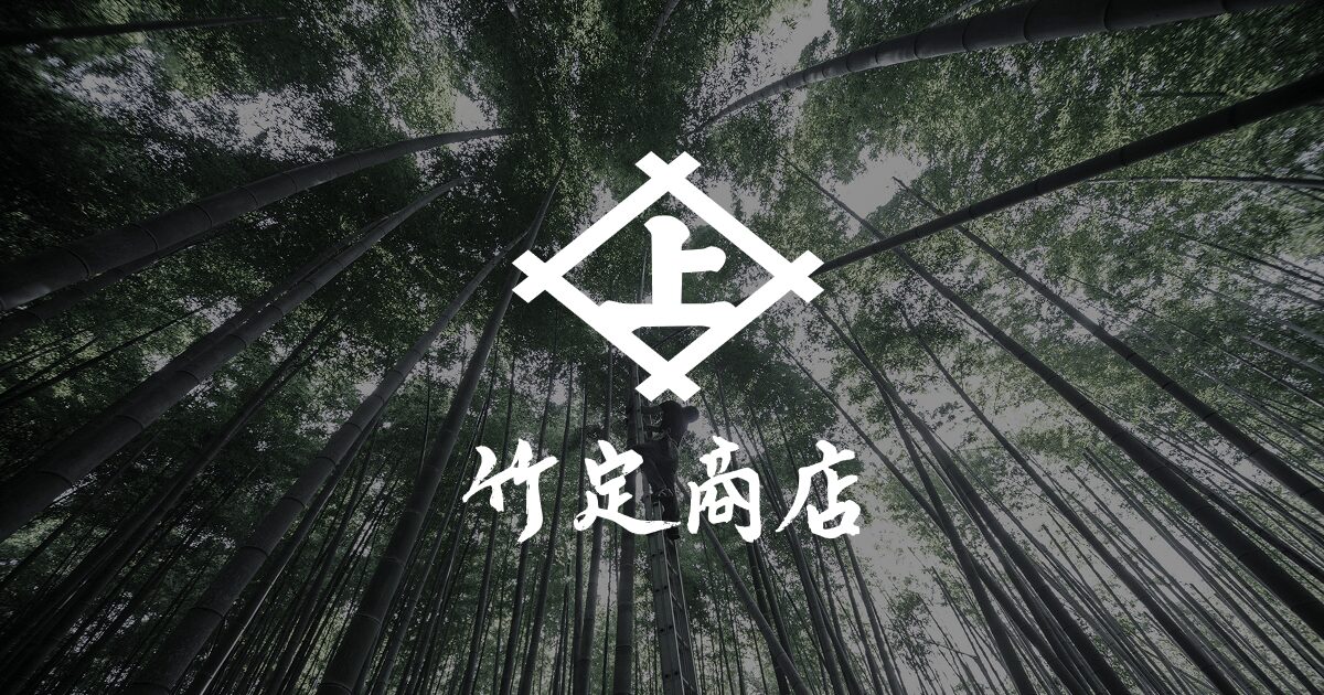 平割パネル 染煤竹（ぼかし入り） | 竹建材・竹インテリア・犬矢来なら